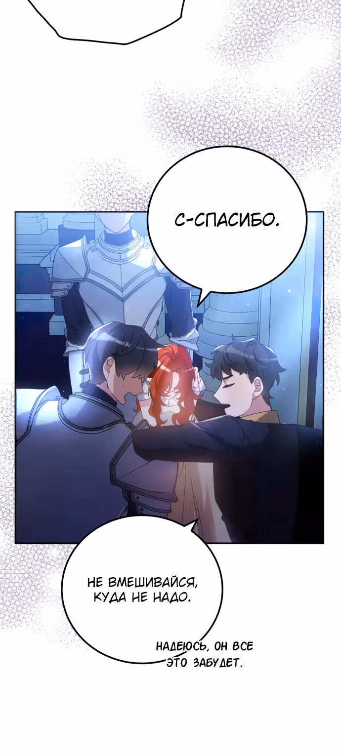 Святая, вернувшаяся к императору — Том 1 · Глава 7, страница 7