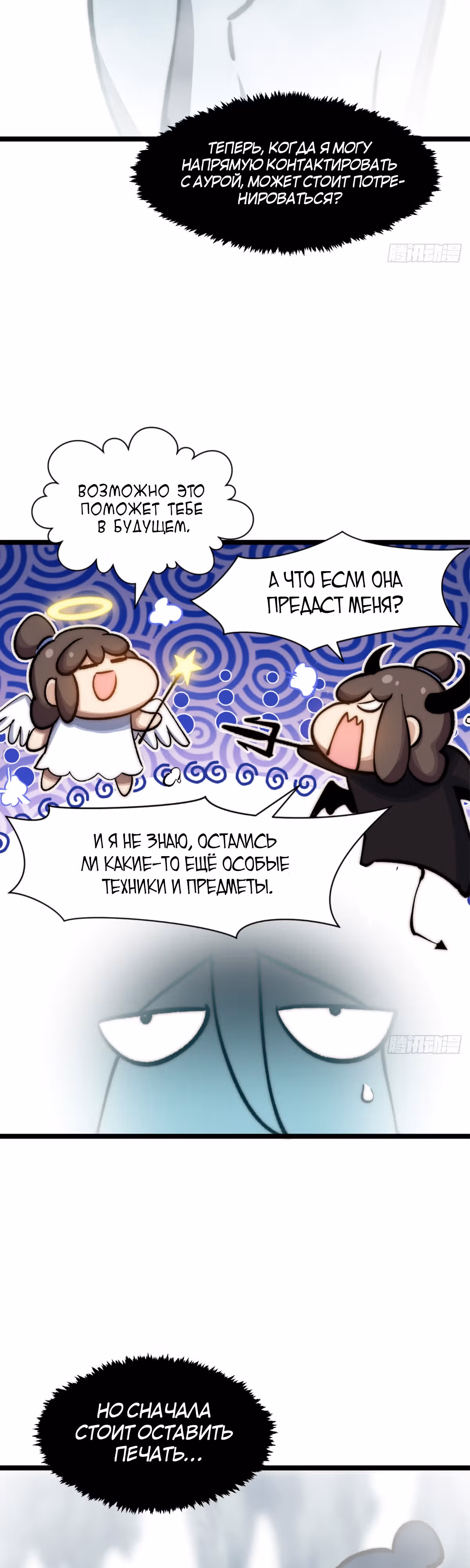 Высшая удача, спокойно культивируемая в течение тысяч лет — Том 1 · Глава 106, страница 18