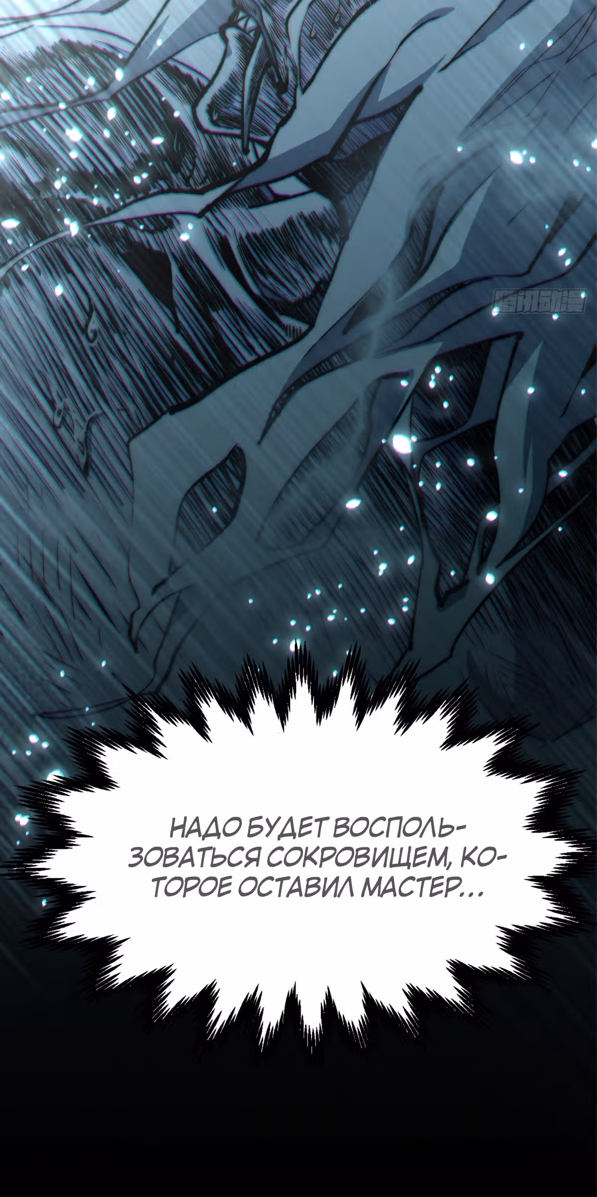 Высшая удача, спокойно культивируемая в течение тысяч лет — Том 1 · Глава 106, страница 34