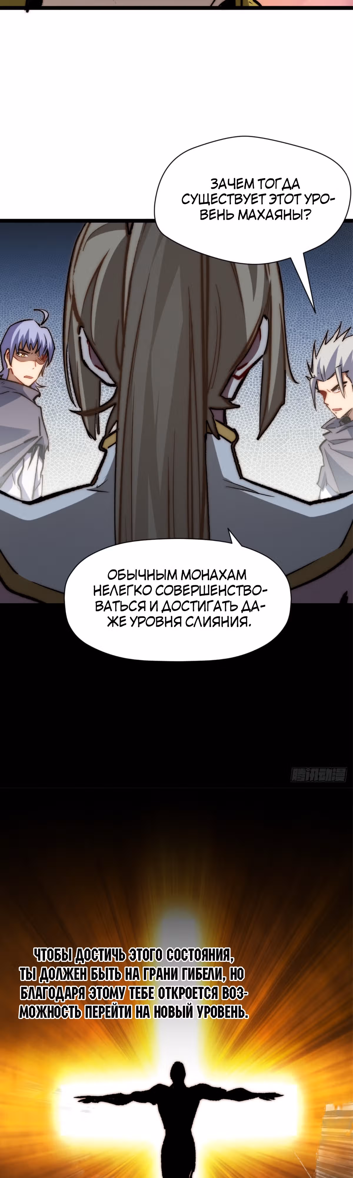 Высшая удача, спокойно культивируемая в течение тысяч лет — Том 1 · Глава 106, страница 7