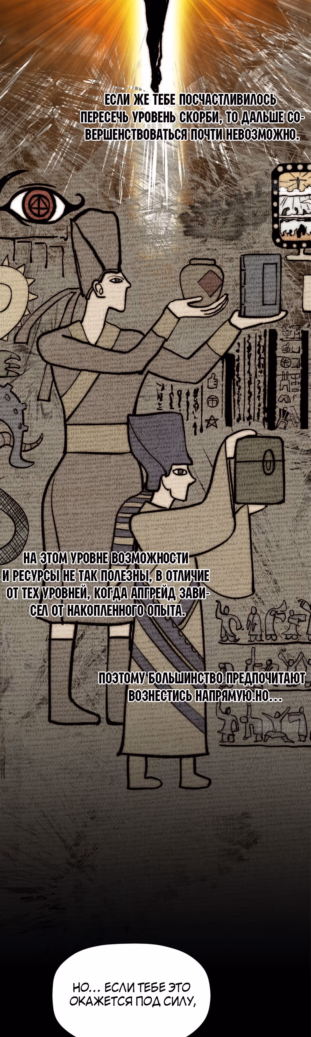 Высшая удача, спокойно культивируемая в течение тысяч лет — Том 1 · Глава 106, страница 8