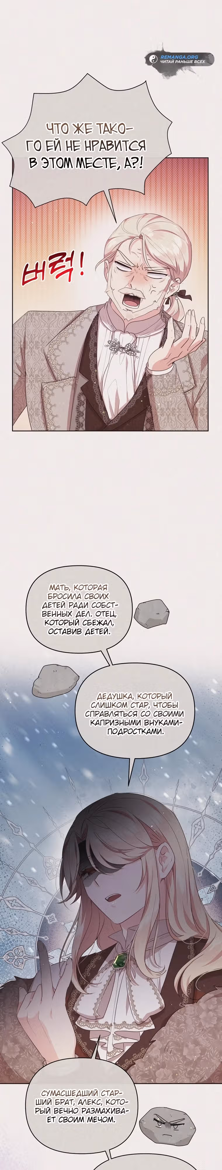 Странная, но эффективная жизнь злодейки — Том 1 · Глава 4, страница 18