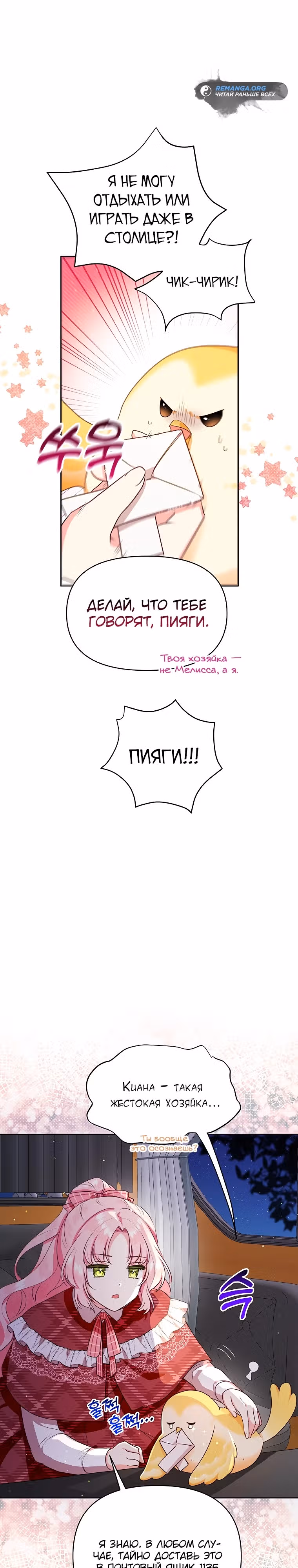 Странная, но эффективная жизнь злодейки — Том 1 · Глава 4, страница 3