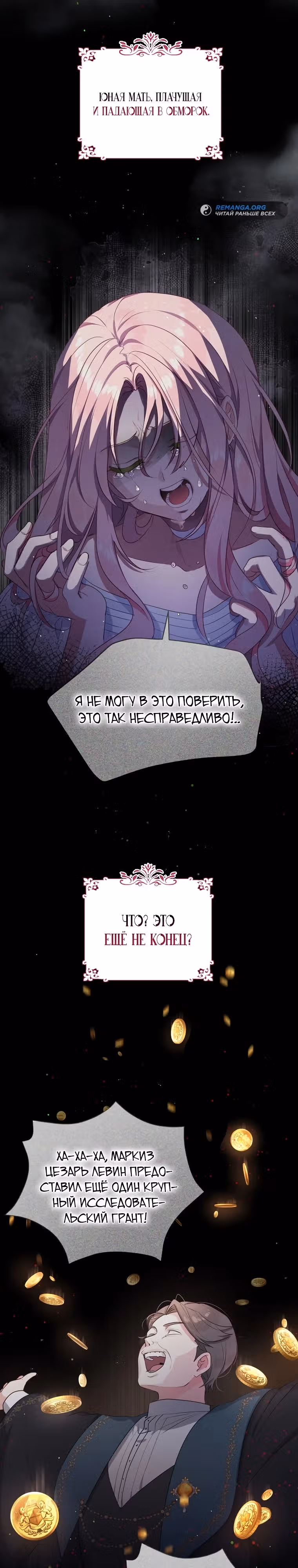 Странная, но эффективная жизнь злодейки — Том 1 · Глава 4, страница 25