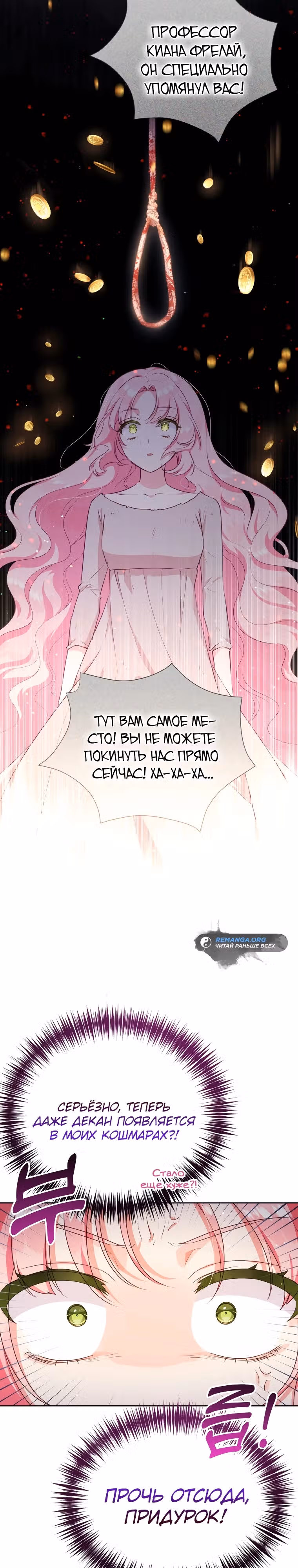 Странная, но эффективная жизнь злодейки — Том 1 · Глава 4, страница 26