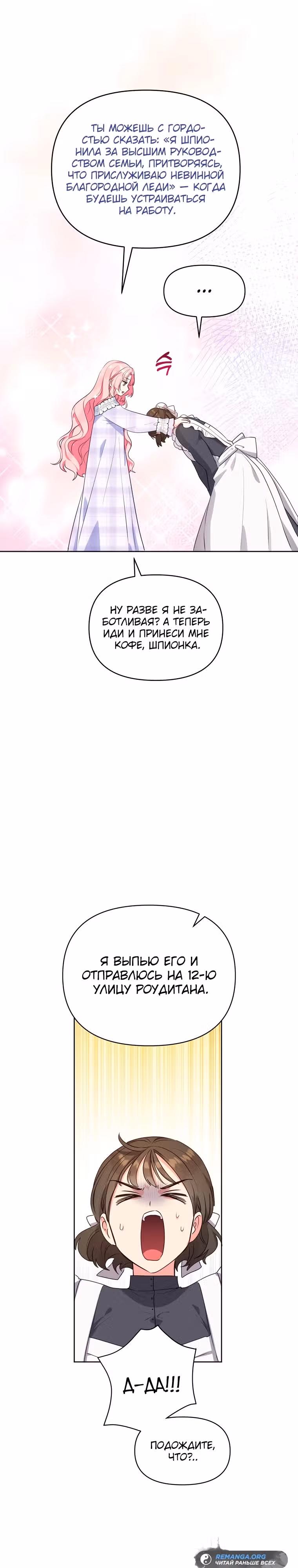 Странная, но эффективная жизнь злодейки — Том 1 · Глава 4, страница 32