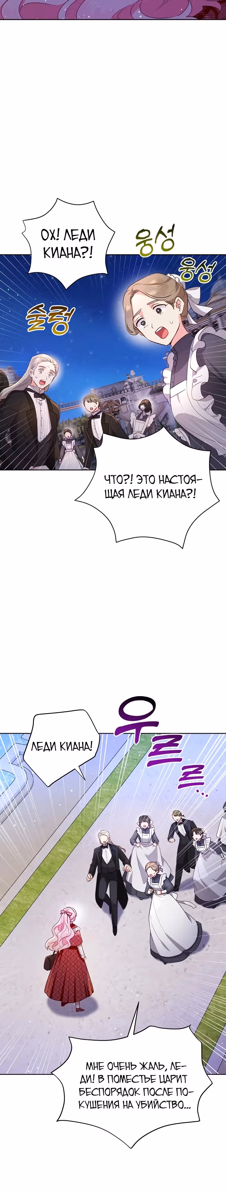 Странная, но эффективная жизнь злодейки — Том 1 · Глава 4, страница 10