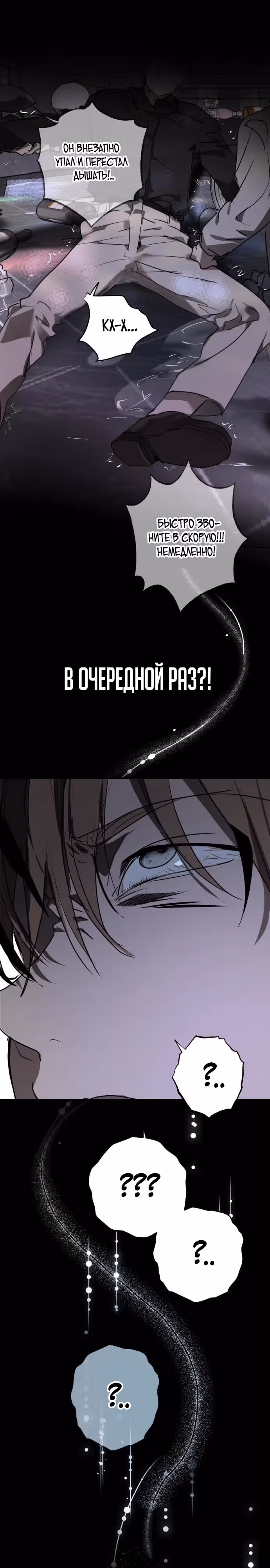 Закон Мёрфи — Том 1 · Глава 4, страница 23