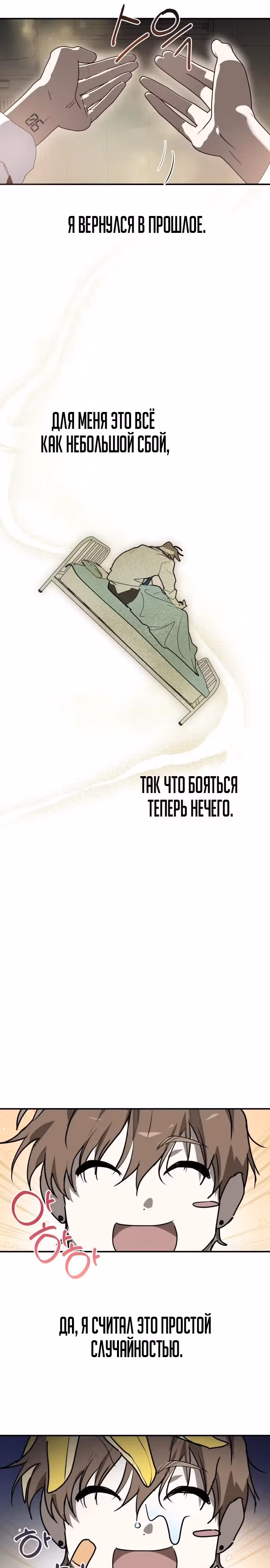 Закон Мёрфи — Том 1 · Глава 4, страница 6