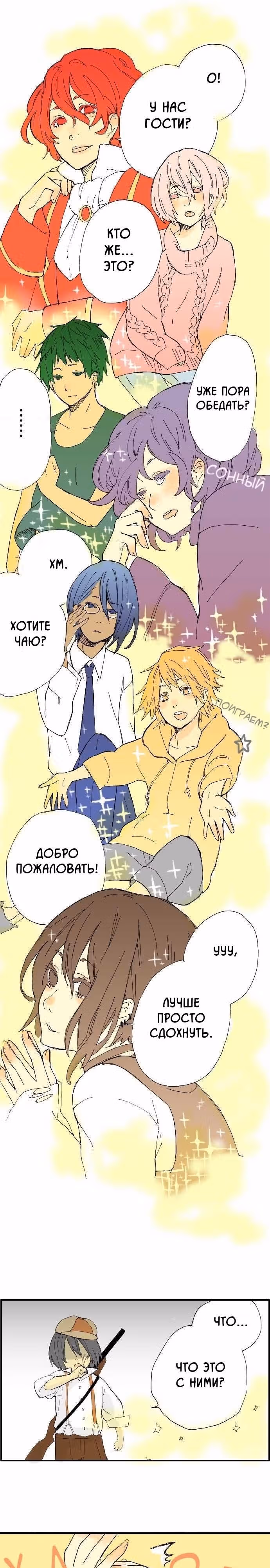 Далёких дней лазурь — Том 1 · Глава 14, страница 6