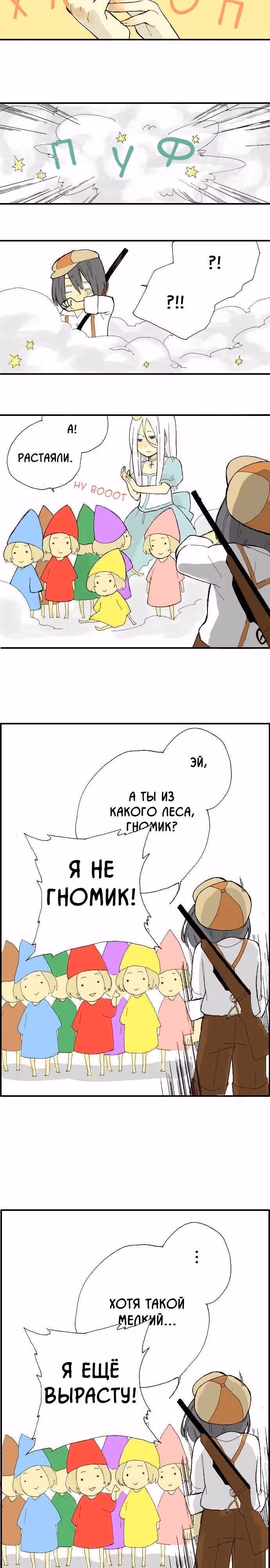 Далёких дней лазурь — Том 1 · Глава 14, страница 7