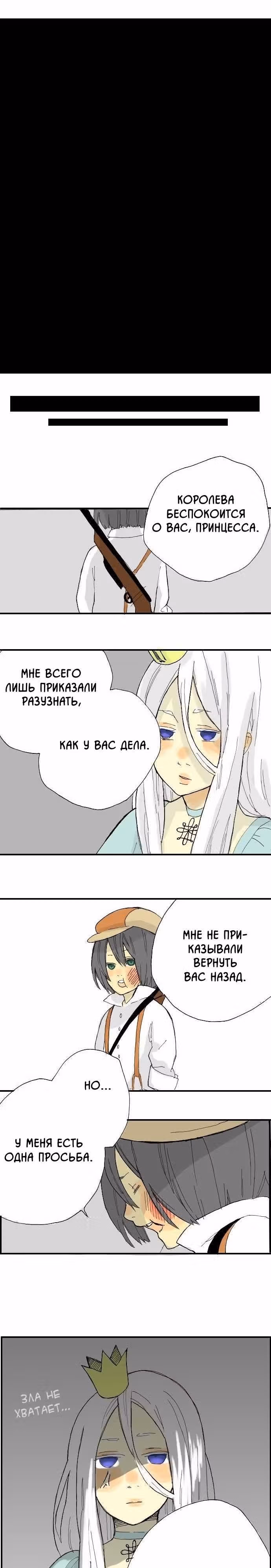 Далёких дней лазурь — Том 1 · Глава 14, страница 9