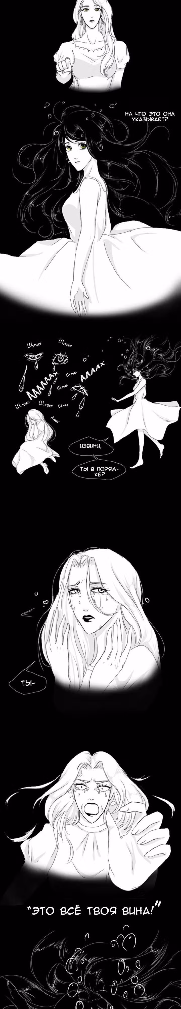 Бесструнный — Том 1 · Глава 16, страница 2
