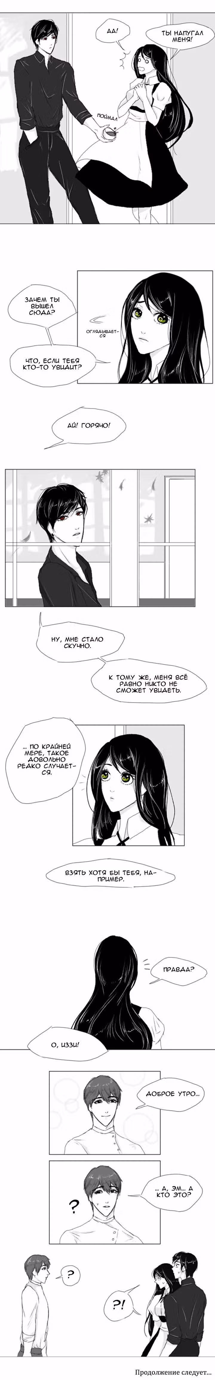 Бесструнный — Том 1 · Глава 16, страница 7
