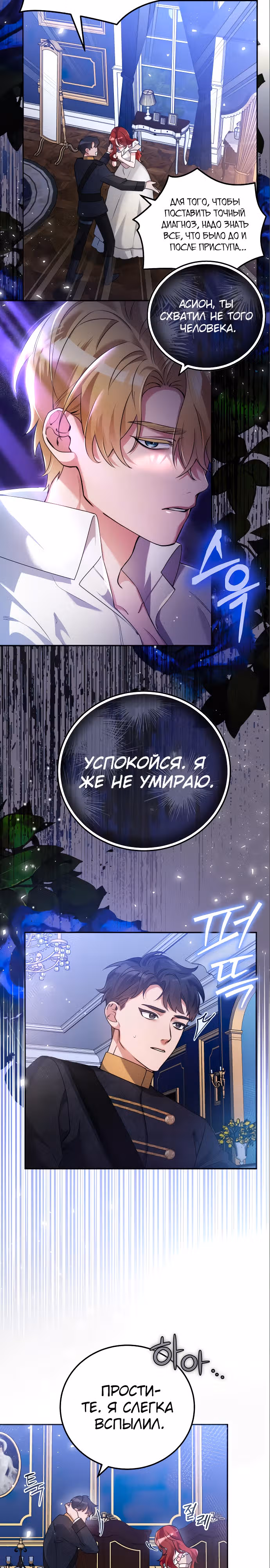 Святая, вернувшаяся к императору — Том 1 · Глава 8, страница 2