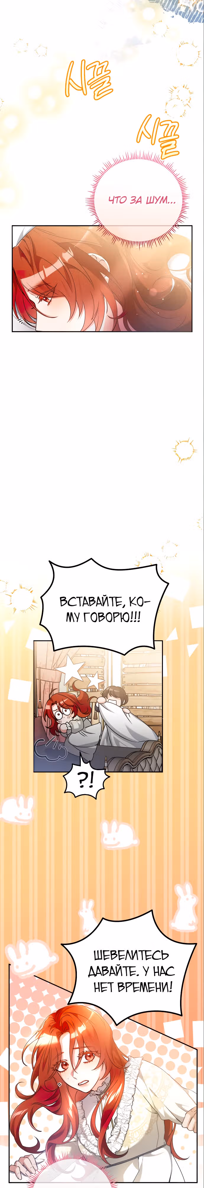 Святая, вернувшаяся к императору — Том 1 · Глава 8, страница 12