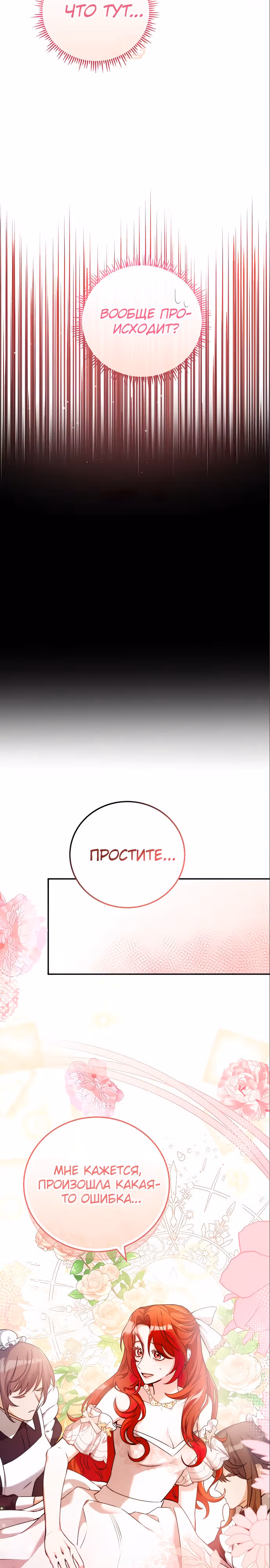 Святая, вернувшаяся к императору — Том 1 · Глава 8, страница 13