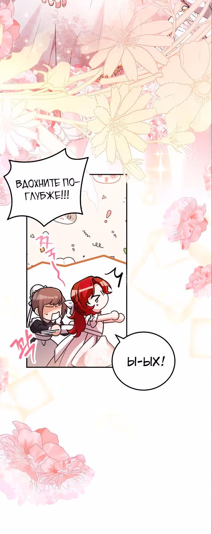 Святая, вернувшаяся к императору — Том 1 · Глава 8, страница 14