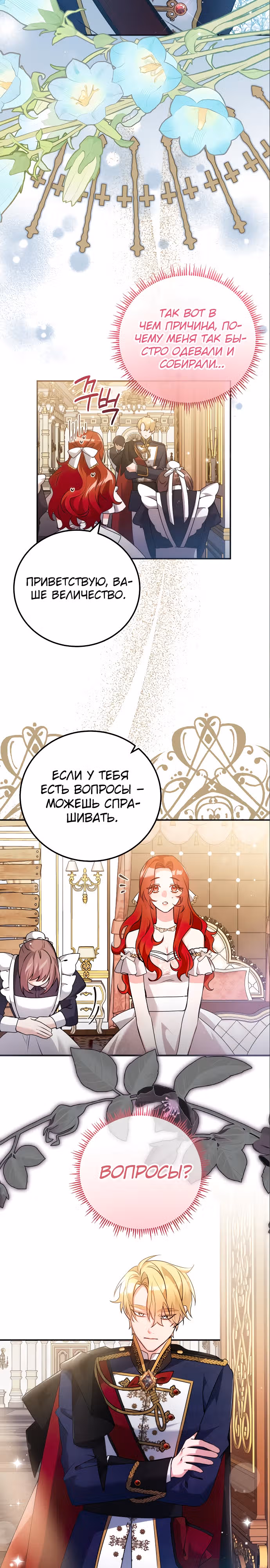 Святая, вернувшаяся к императору — Том 1 · Глава 8, страница 16