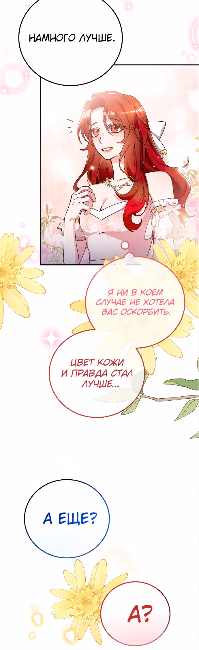 Святая, вернувшаяся к императору — Том 1 · Глава 8, страница 18