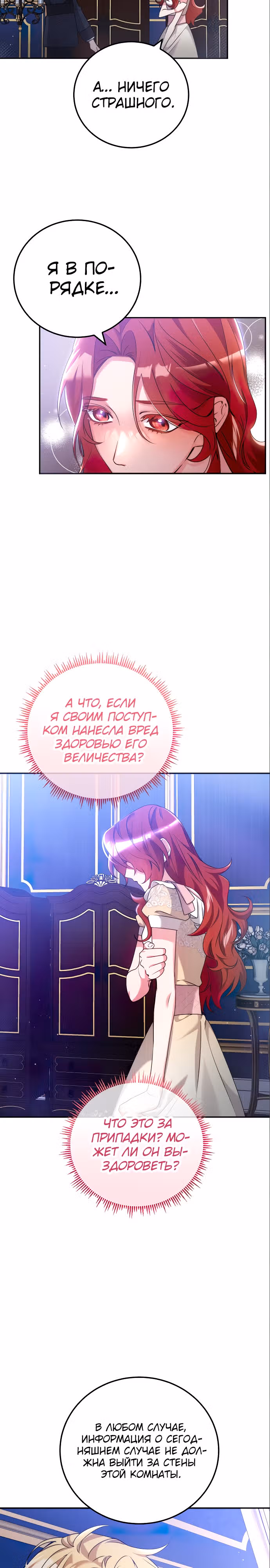 Святая, вернувшаяся к императору — Том 1 · Глава 8, страница 3