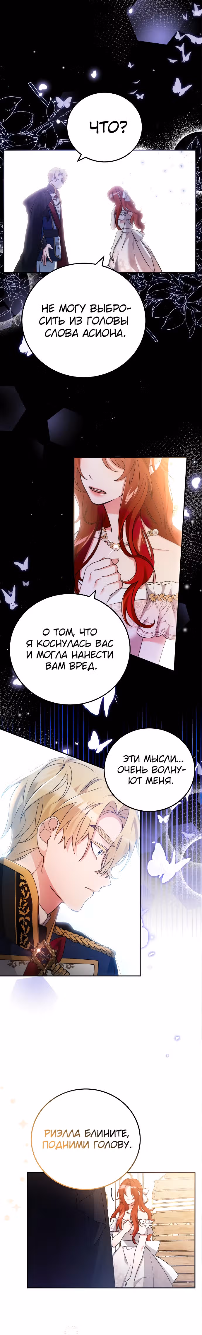 Святая, вернувшаяся к императору — Том 1 · Глава 8, страница 21