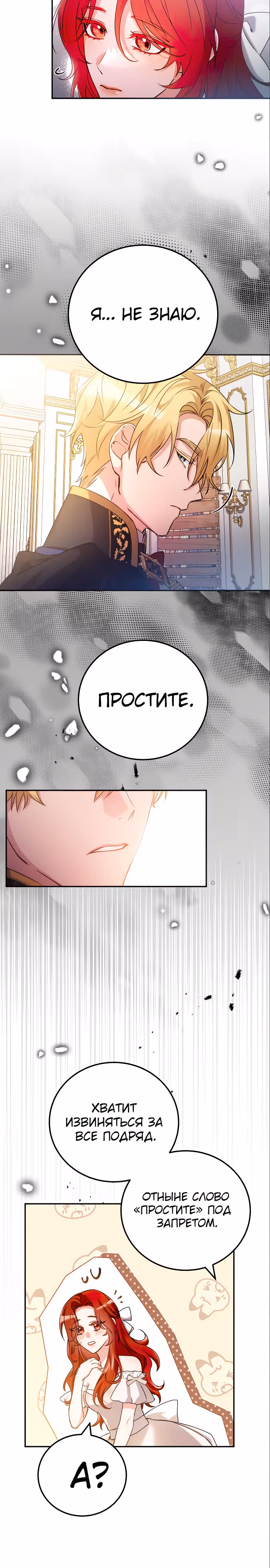 Святая, вернувшаяся к императору — Том 1 · Глава 8, страница 25