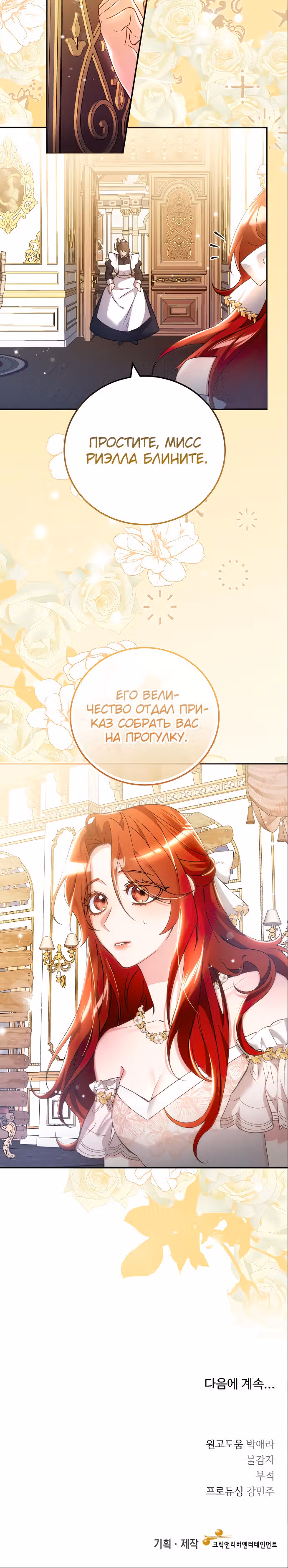 Святая, вернувшаяся к императору — Том 1 · Глава 8, страница 30