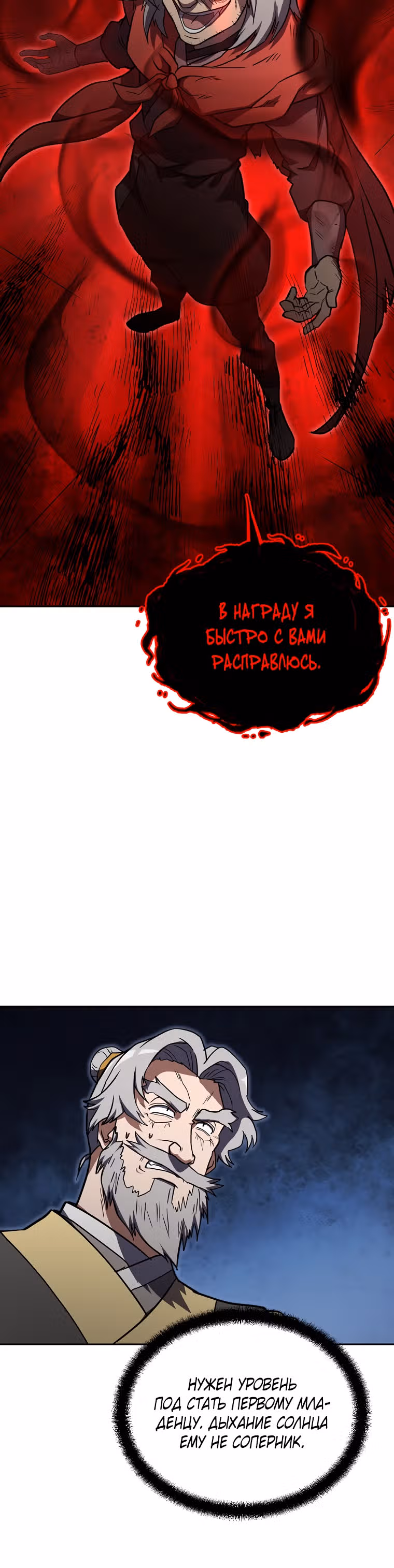 Величайший алхимик — Том 1 · Глава 51, страница 34