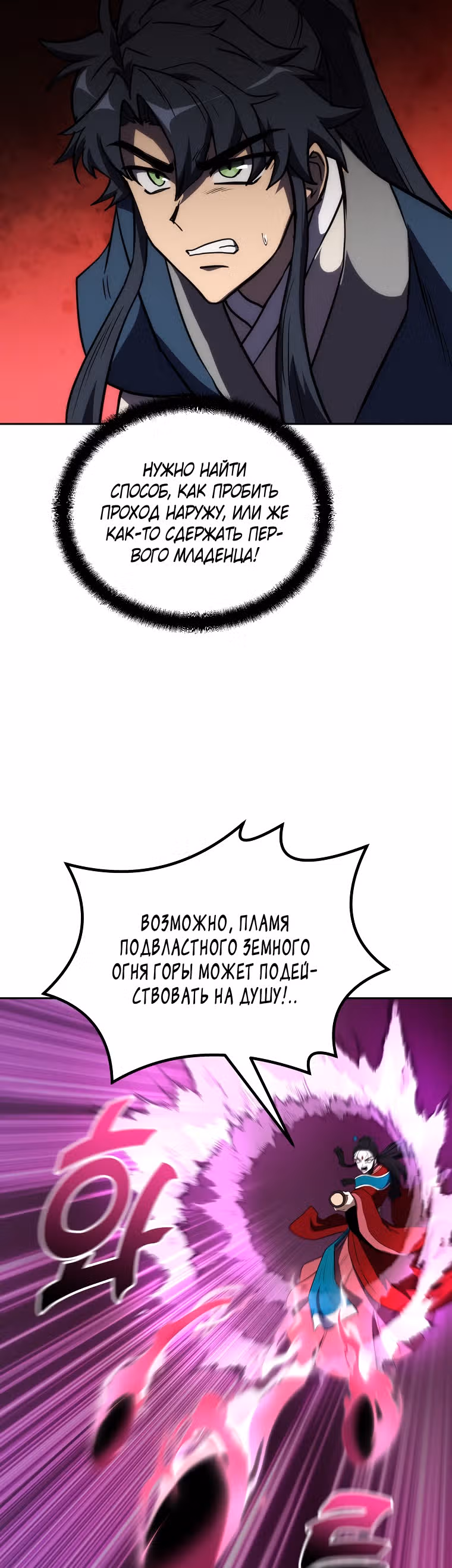 Величайший алхимик — Том 1 · Глава 51, страница 43