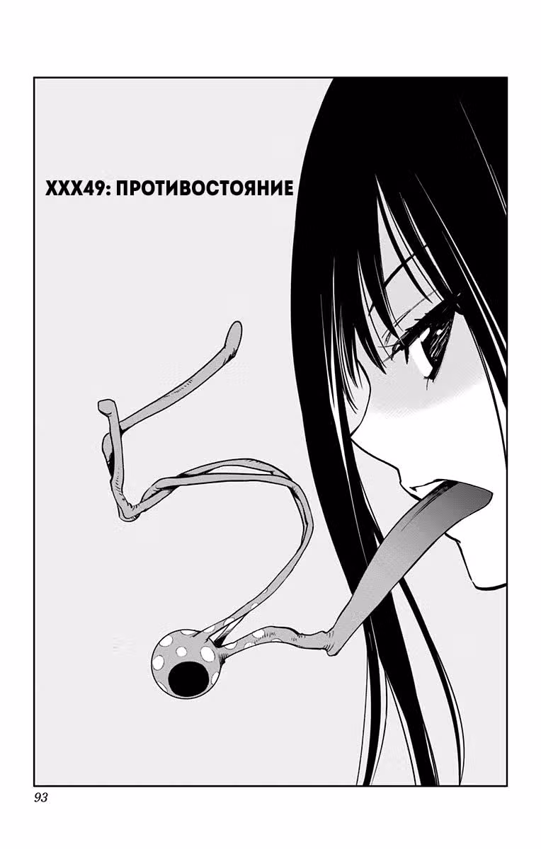 Поцелуй или смерть? — Том 5 · Глава 49, страница 1