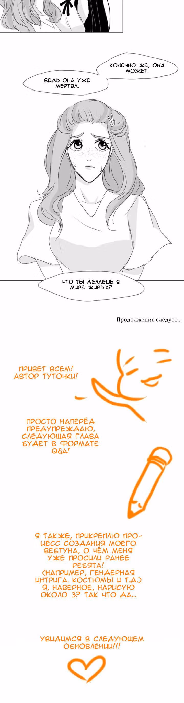 Бесструнный — Том 1 · Глава 17, страница 9