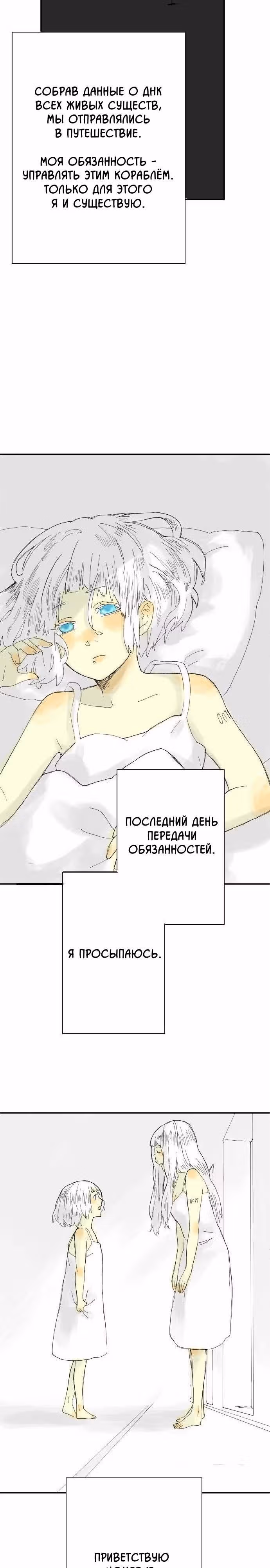 Далёких дней лазурь — Том 1 · Глава 15, страница 2