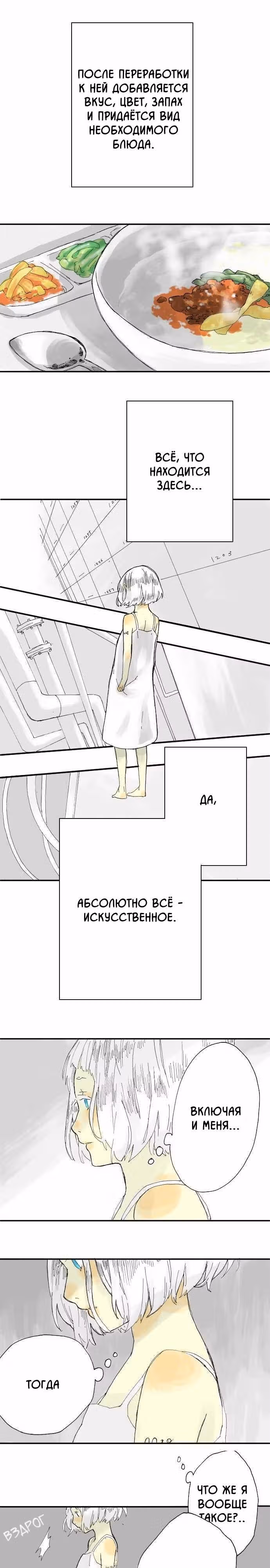 Далёких дней лазурь — Том 1 · Глава 15, страница 4