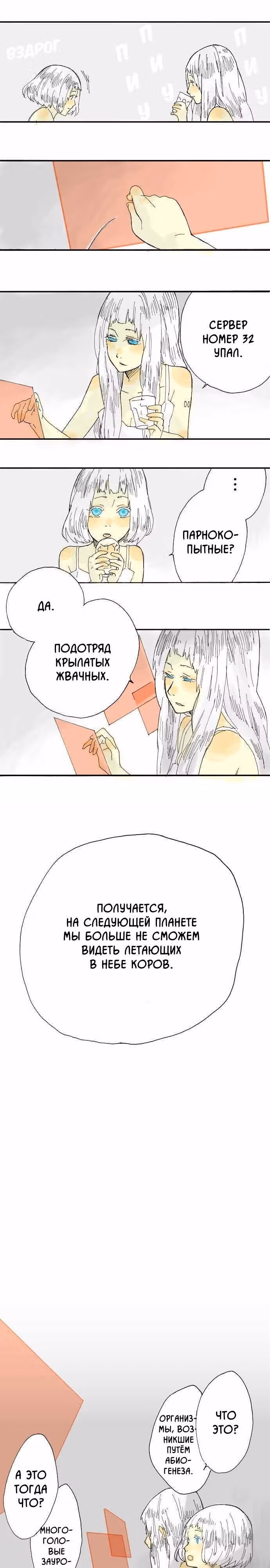 Далёких дней лазурь — Том 1 · Глава 15, страница 6