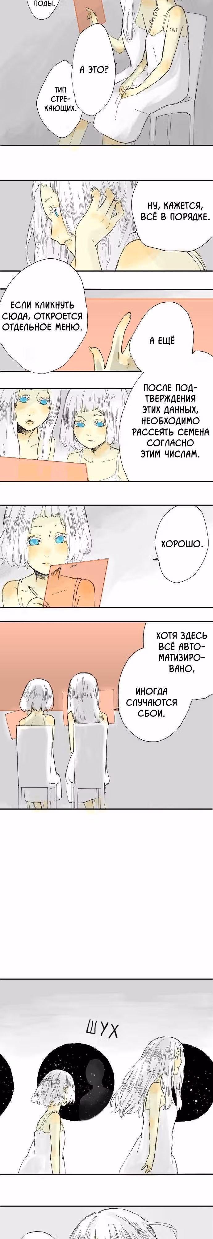 Далёких дней лазурь — Том 1 · Глава 15, страница 7