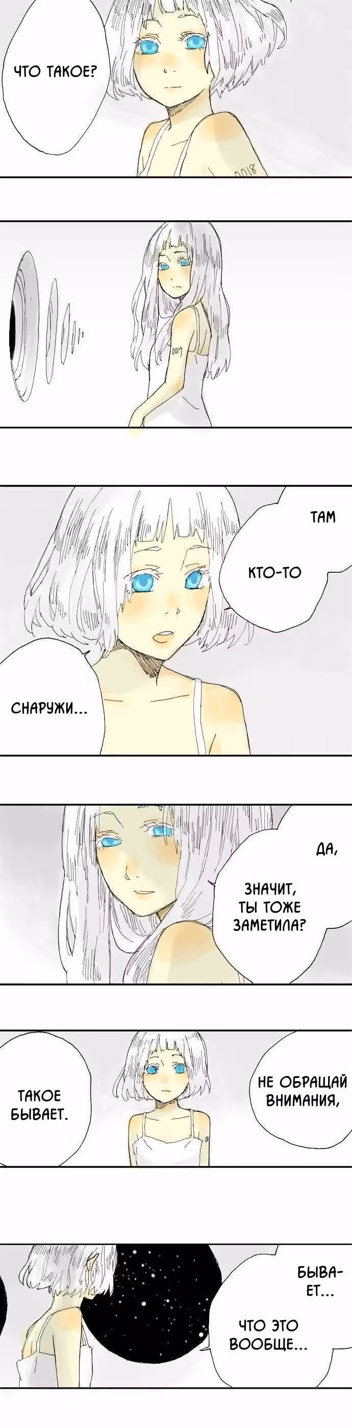 Далёких дней лазурь — Том 1 · Глава 15, страница 8