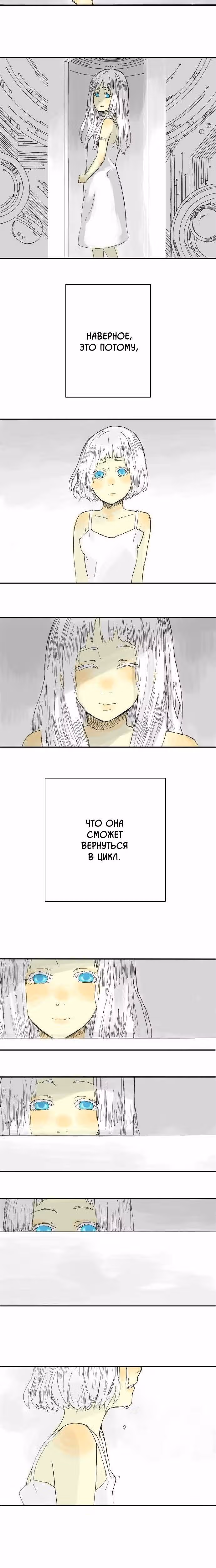 Далёких дней лазурь — Том 1 · Глава 15, страница 10