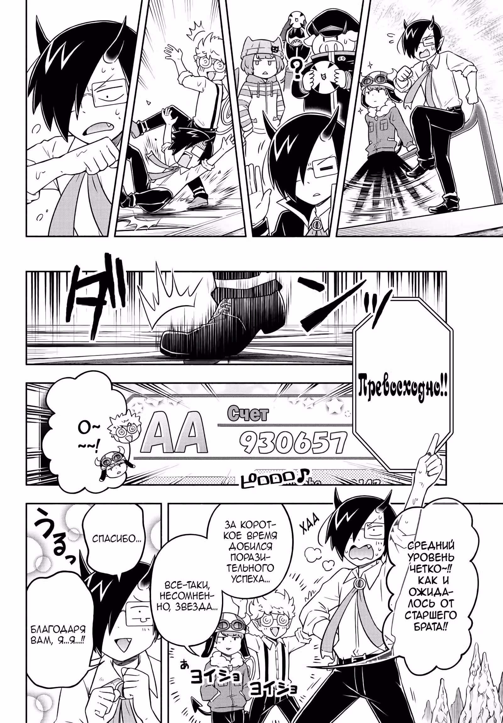 Мы главные герои Мира Демонов!! — Том 1 · Глава 14, страница 12