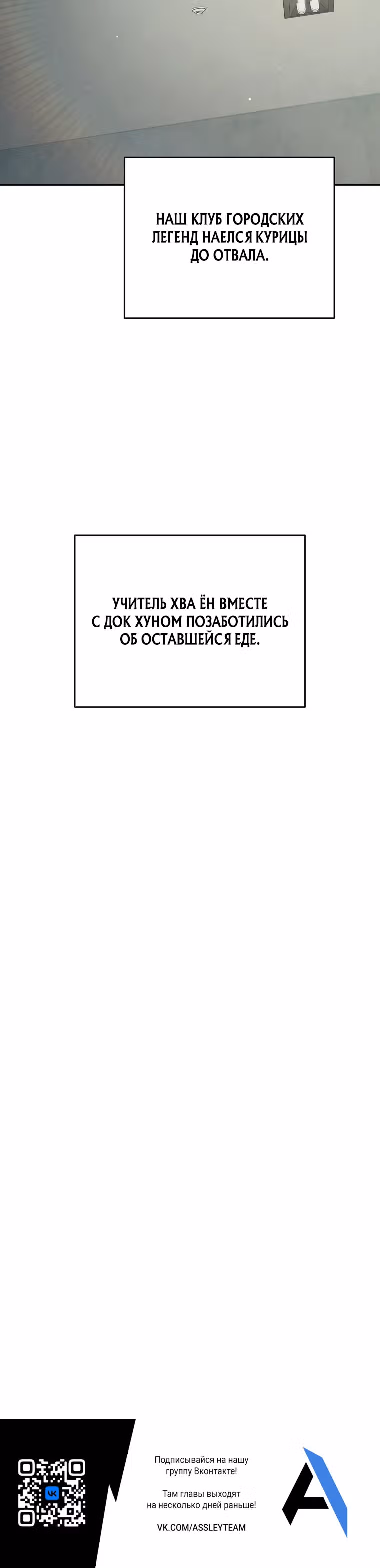 Я регрессирую чтобы выжить — Том 1 · Глава 69, страница 29