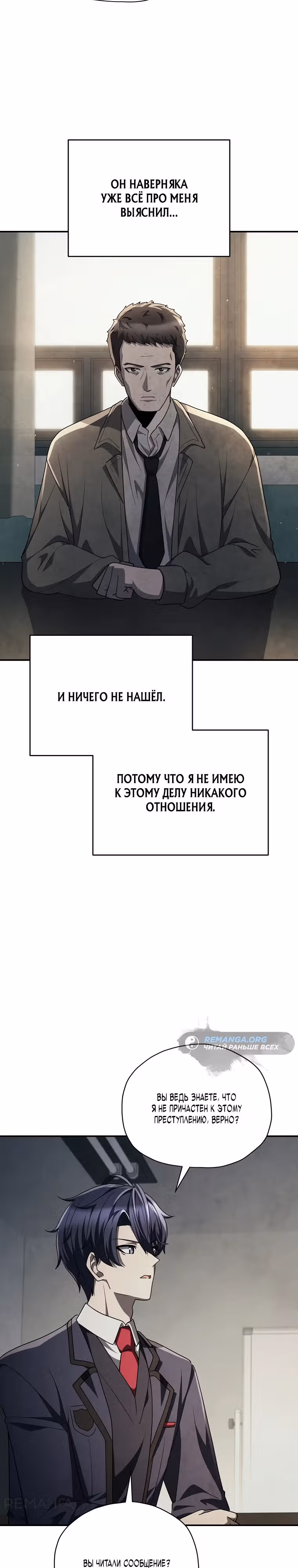 Я регрессирую чтобы выжить — Том 1 · Глава 69, страница 9