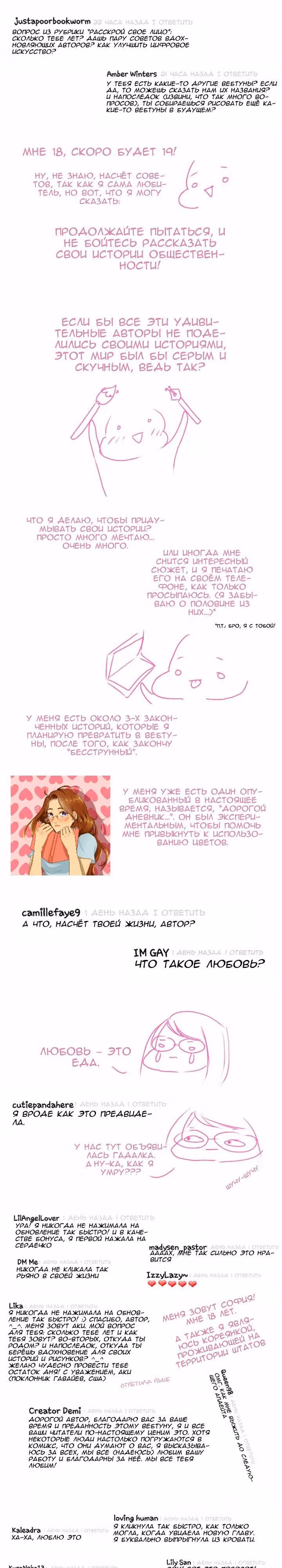 Бесструнный — Том 1 · Глава 18, страница 5