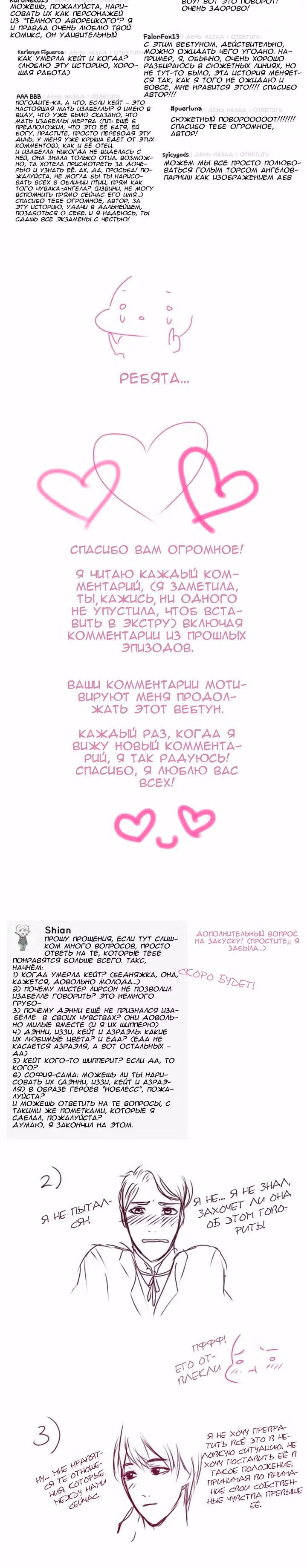 Бесструнный — Том 1 · Глава 18, страница 6