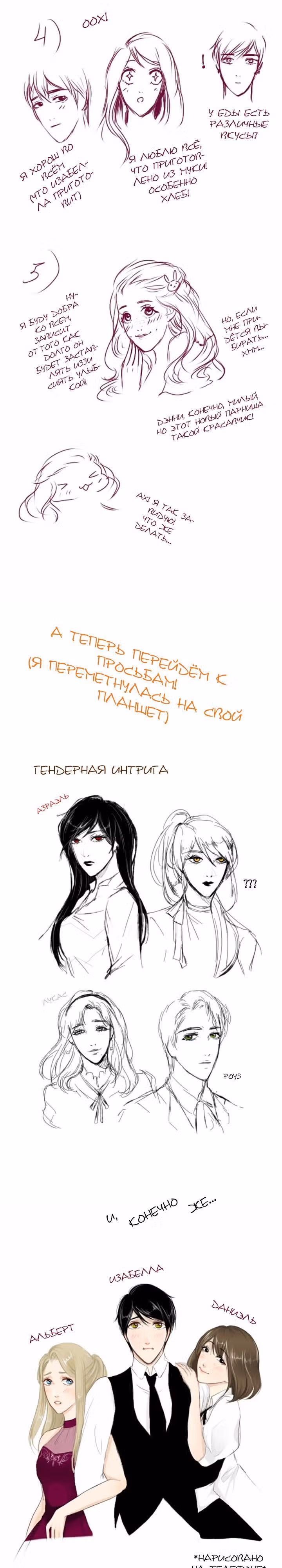 Бесструнный — Том 1 · Глава 18, страница 7