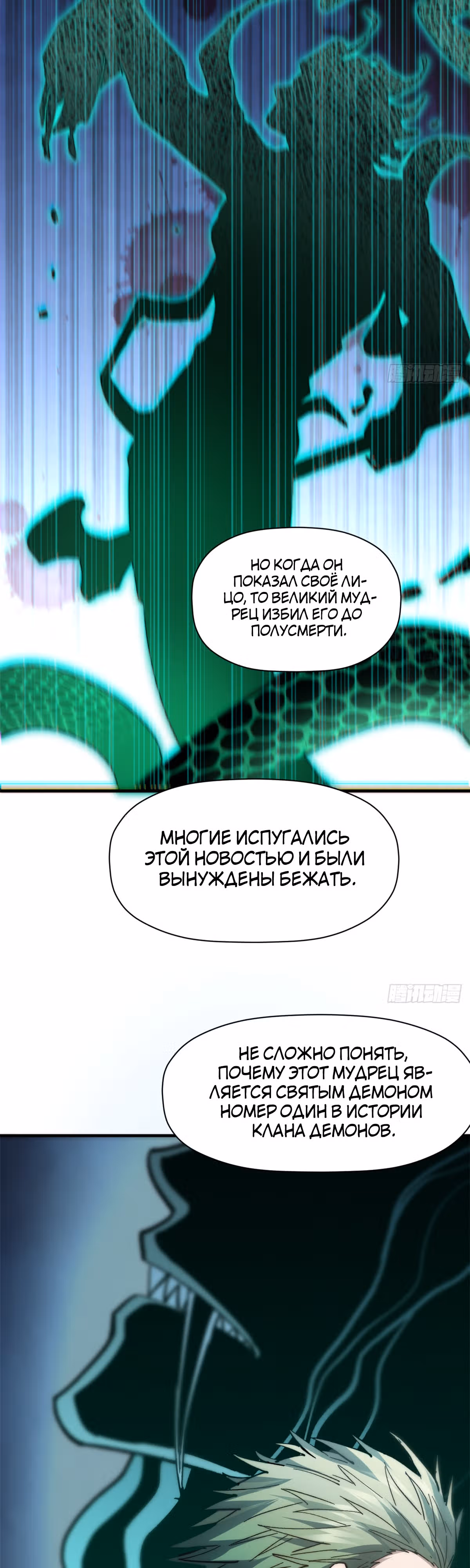 Высшая удача, спокойно культивируемая в течение тысяч лет — Том 1 · Глава 107, страница 28