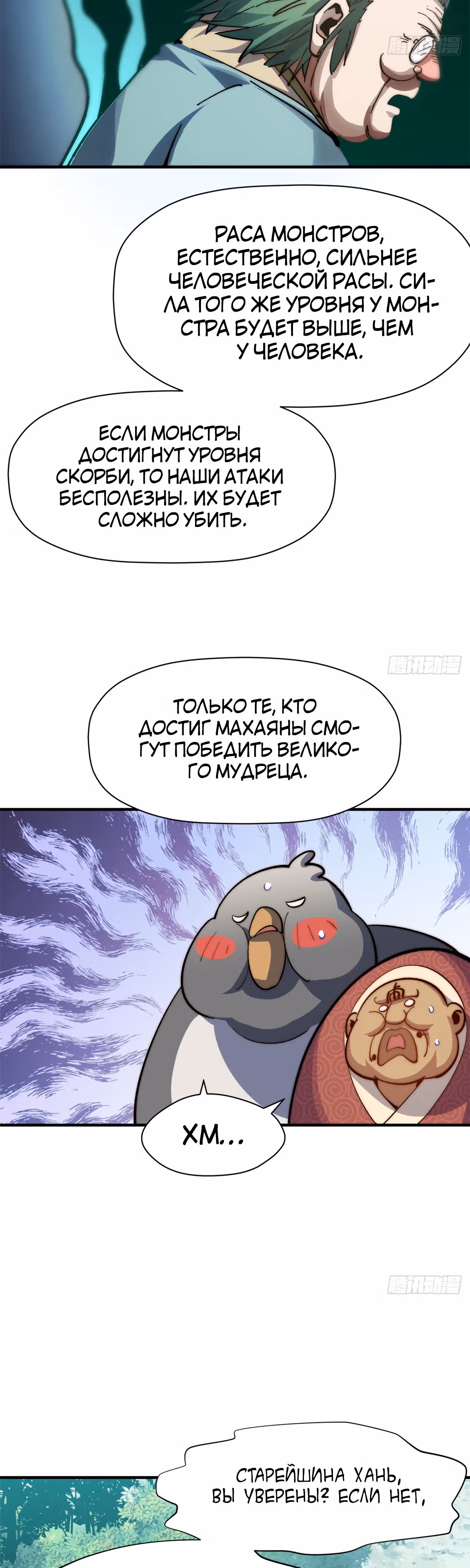 Высшая удача, спокойно культивируемая в течение тысяч лет — Том 1 · Глава 107, страница 29