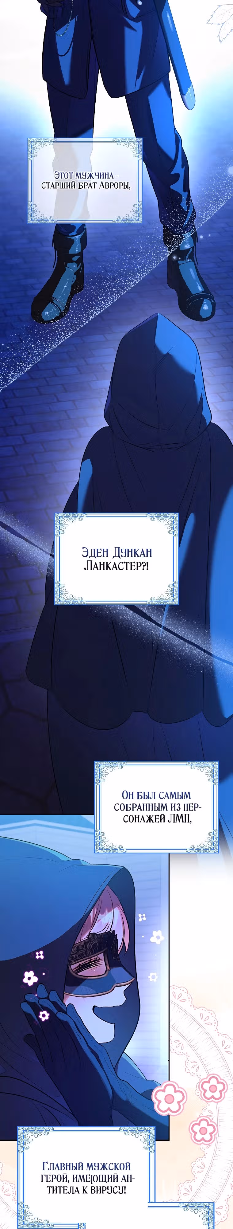 Главные герои заперты в моем доме — Том 1 · Глава 4, страница 25