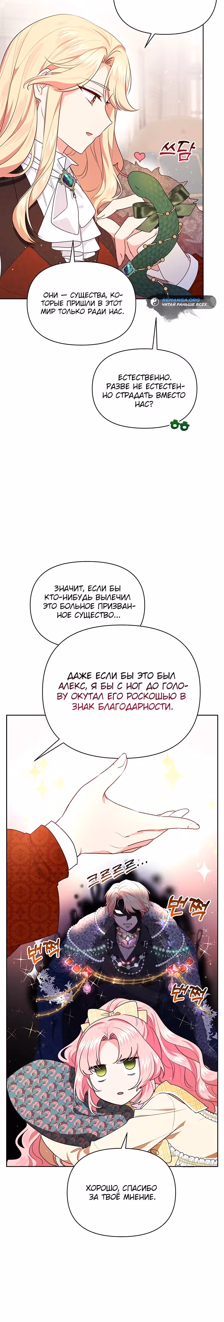 Странная, но эффективная жизнь злодейки — Том 1 · Глава 5, страница 22