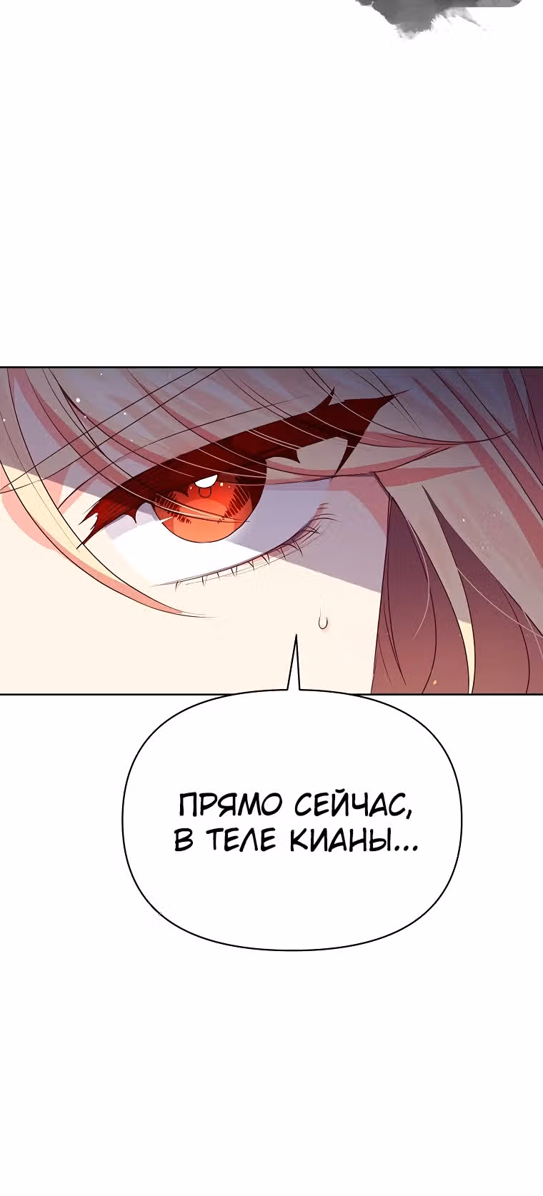 Странная, но эффективная жизнь злодейки — Том 1 · Глава 5, страница 26