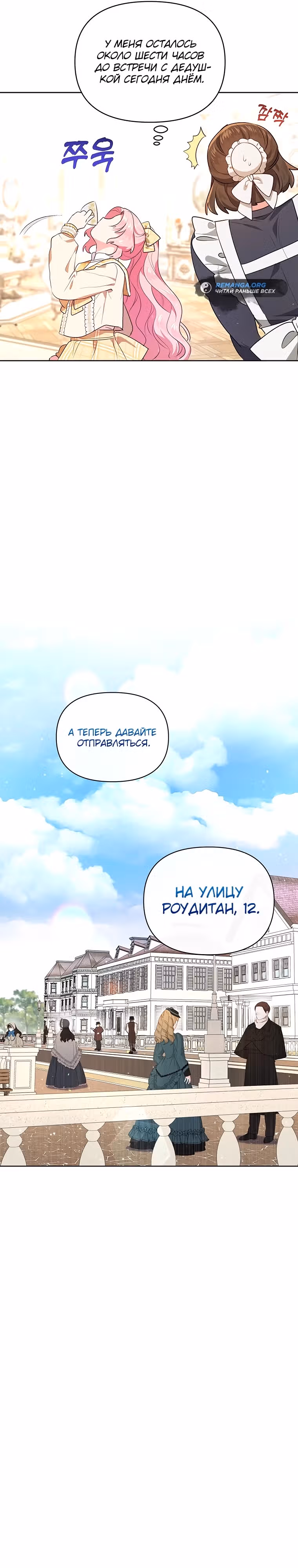 Странная, но эффективная жизнь злодейки — Том 1 · Глава 5, страница 5